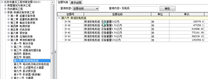 柴油發(fā)電機組的套定額.png