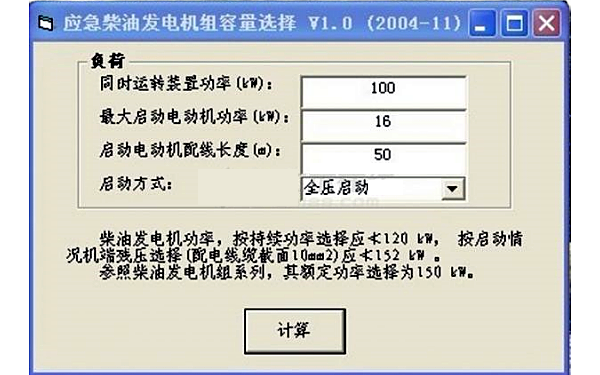 柴油發電機容量選擇計算工具.png