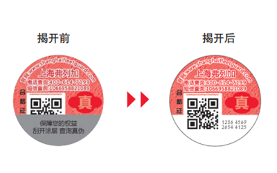 上海弗列加防偽查詢-康明斯柴油發電機組.png