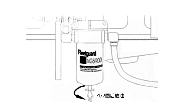 弗列加燃油濾清器排放水.png