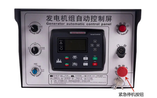 柴油發(fā)電機(jī)組緊急停機(jī)開關(guān)位置圖.png