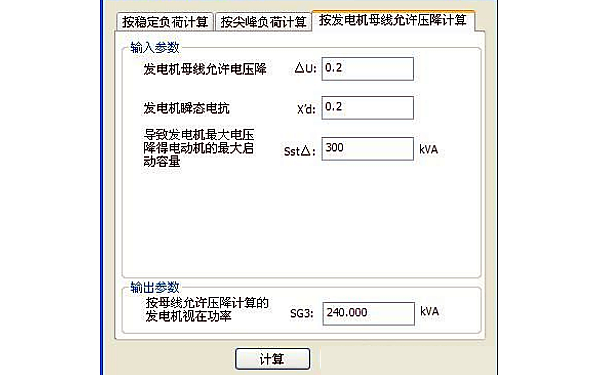 柴油發電機組容量計算軟件工具（按母線允許壓降）.png