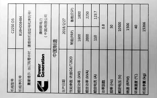 康明斯電力發電機組銘牌.png